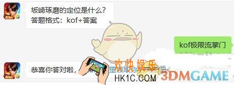 拳皇98终极之战ol每日一题答案11月13日微信2019_坂崎琢磨的定位是什么