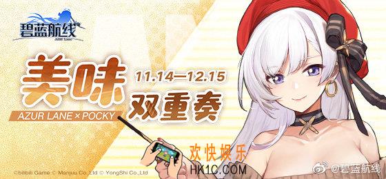 碧蓝航线11月14日更新_啾啾工厂#斯坦利格拉斯哥常设#秘书组功能#JUUs动态保留#夜间委托推送机制优化