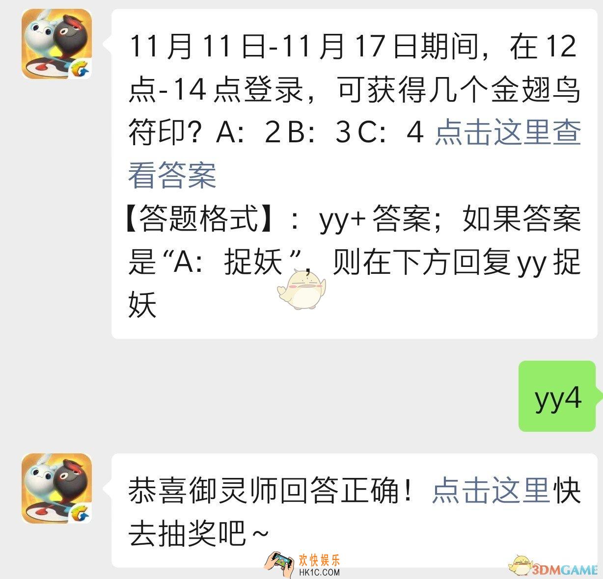 11月11日