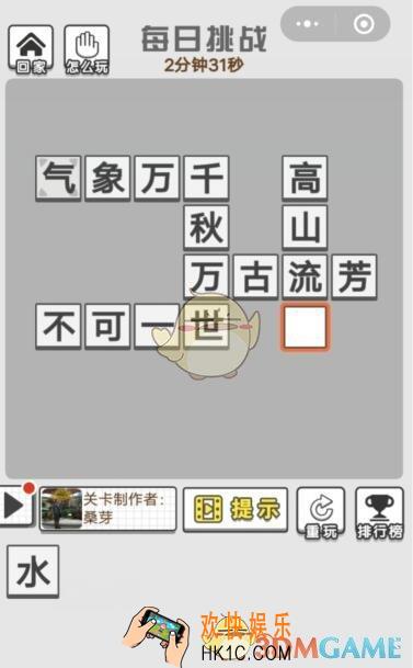 成语招贤记每日挑战11月13日答案是什么_11月13日微信成语招贤记每日挑战答案图文