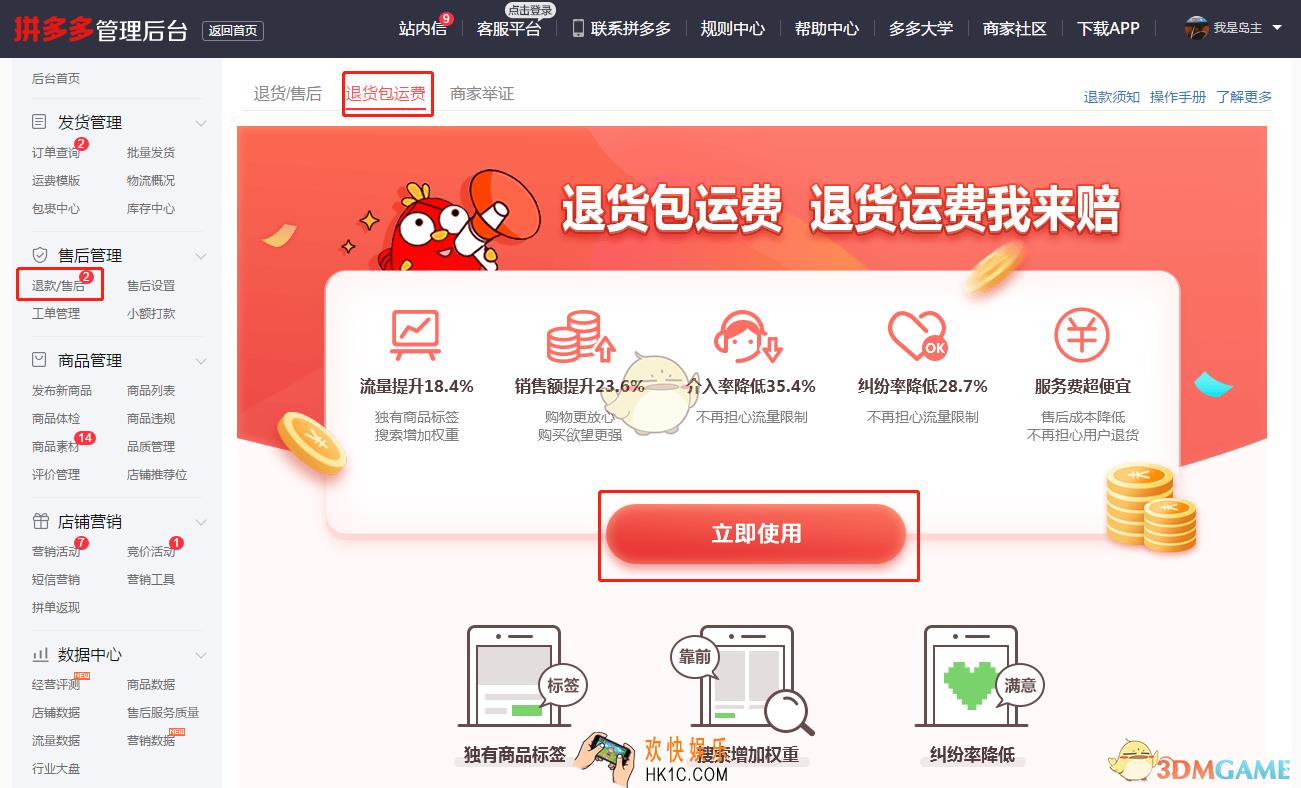 拼多多退货包运费怎么开通_拼多多退货包运费开通方法