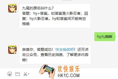 九尾的原名叫什么_火影忍者手游11月13日微信每日一题答案