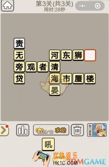 成语宫廷记11月13日每日挑战第3关答案_11月13日成语宫廷记每日挑战图文