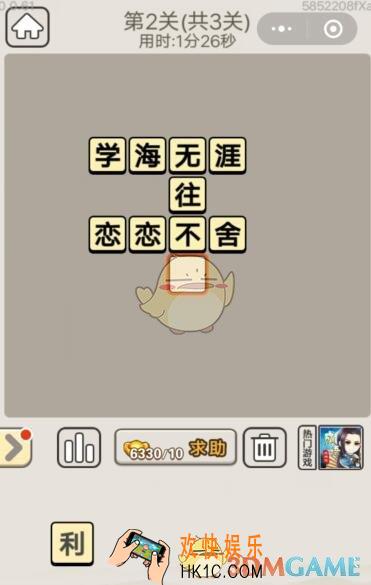 成语宫廷记11月13日每日挑战第2关答案_11月13日成语宫廷记每日挑战图文