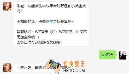 王者荣耀11月13日每日一题答案_牛魔一技能减伤害效果会对野怪和小兵生效吗