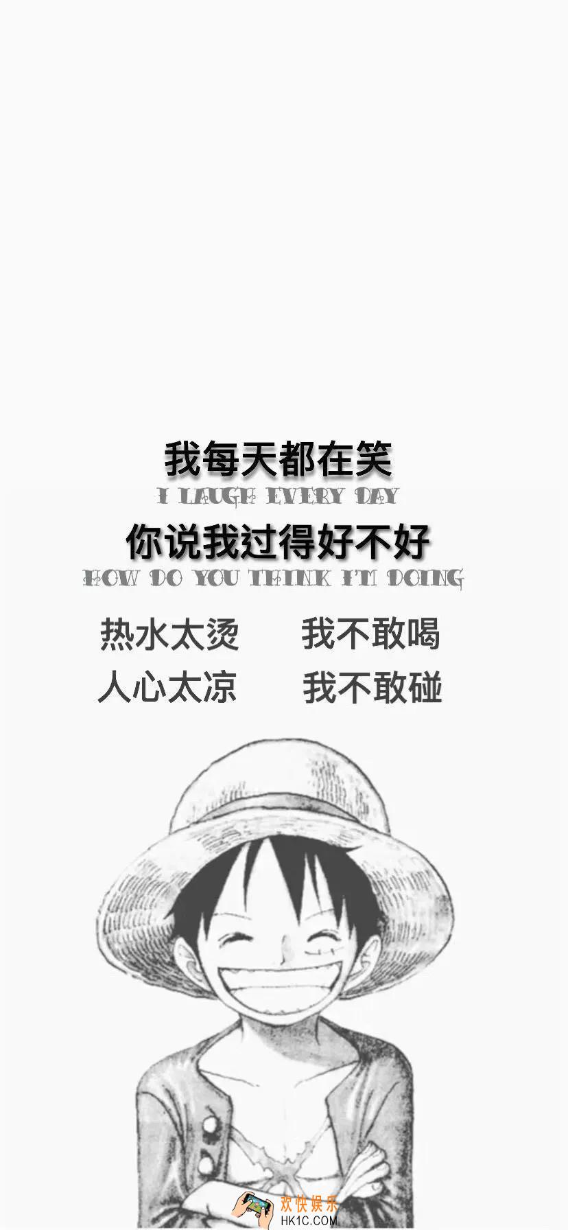 我每天都在笑你说我过的好不好图片下载_抖音高清壁纸热图下载