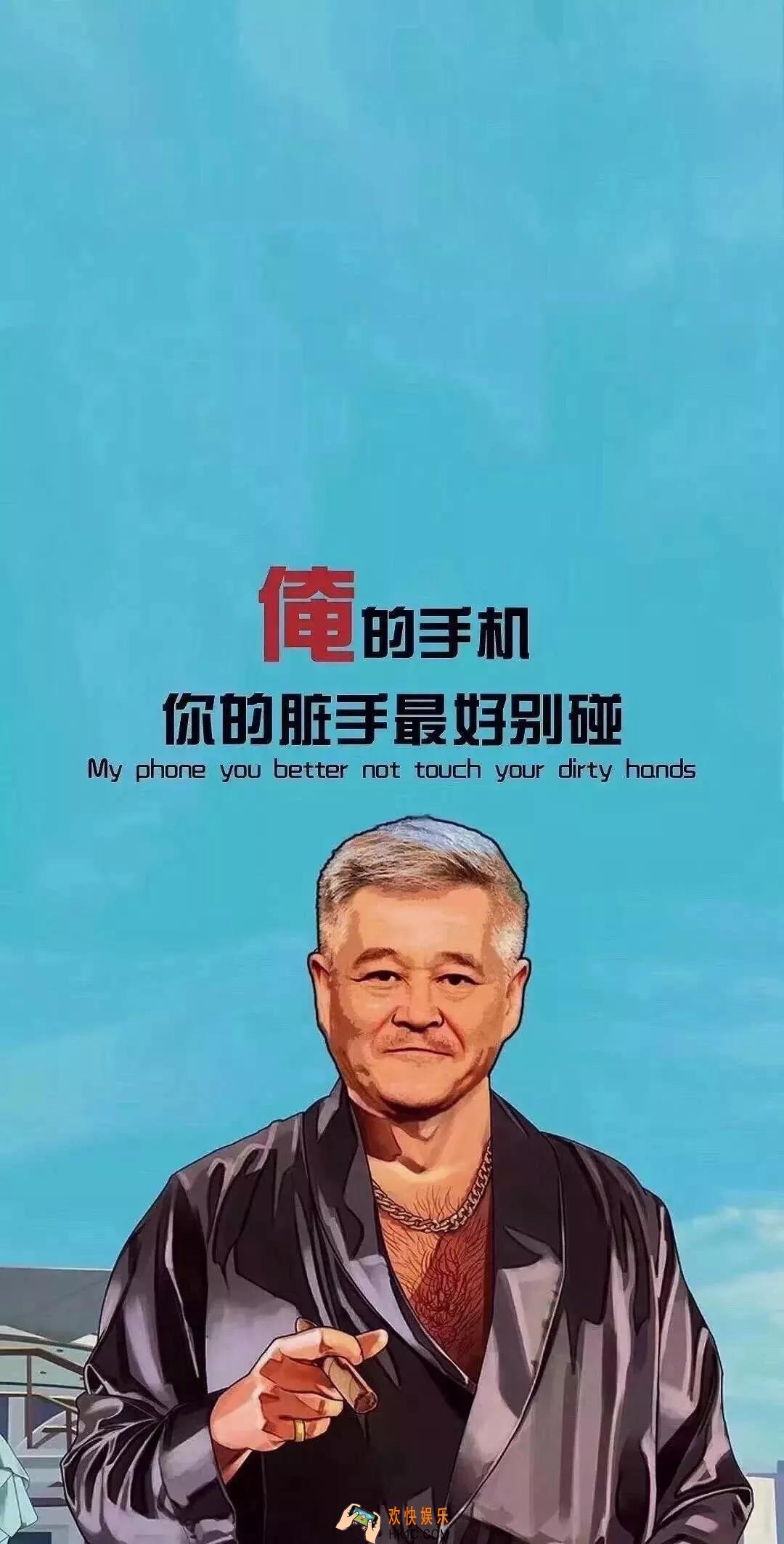 抖音俺的手机你的脏手最好别碰高清壁纸下载_抖音热图下载