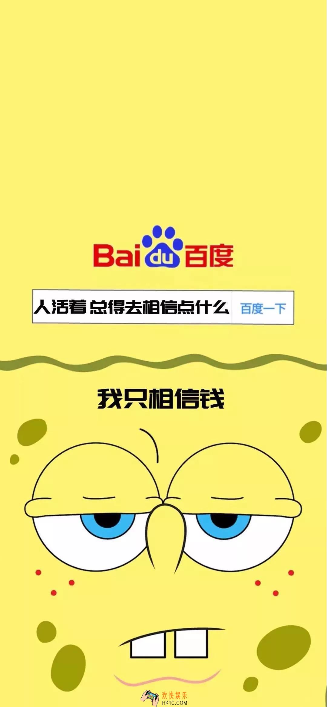 抖音百度搜索人活着总得去相信点什么高清壁纸下载_抖音热图下载