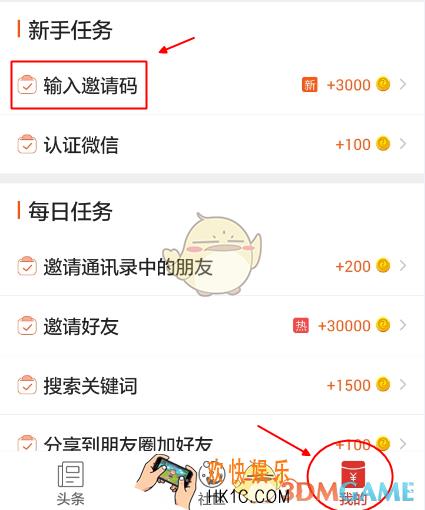 微鲤看看怎么输入别人的邀请码_微鲤看看邀请码在哪里
