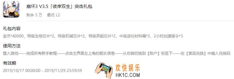 崩坏3手游华为3.5彼岸双生突击礼包领取地址_礼包在哪兑换