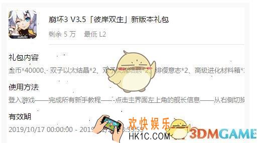 崩坏3手游华为3.5新版本礼包领取地址_华为3.5新版本礼包在哪兑换