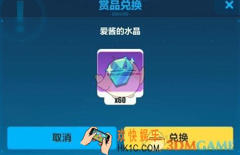 崩坏3手游爱酱的水晶礼包兑换码是什么_60水晶礼包码在哪兑换