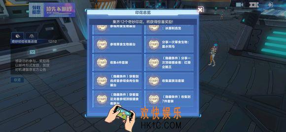 我的起源怎么集齐12朵印花_隐藏任务印花全收集攻略