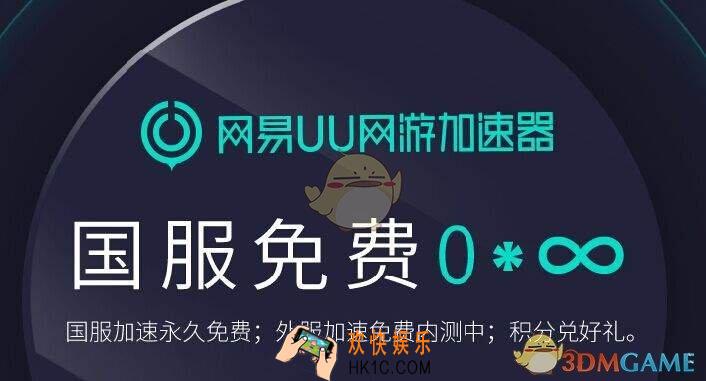 网易uu加速器多少钱_网易uu加速器是免费的吗