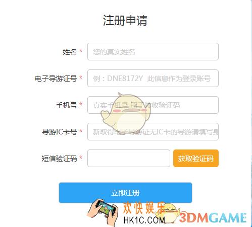 导游云课堂怎么注册_导游云课堂注册登录教程