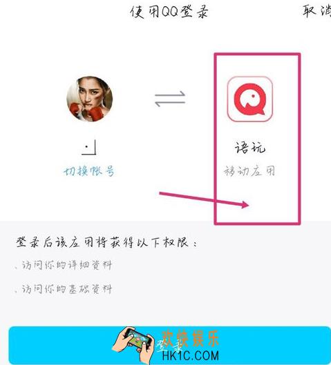 语玩怎么注销账号_语玩账号能注销吗