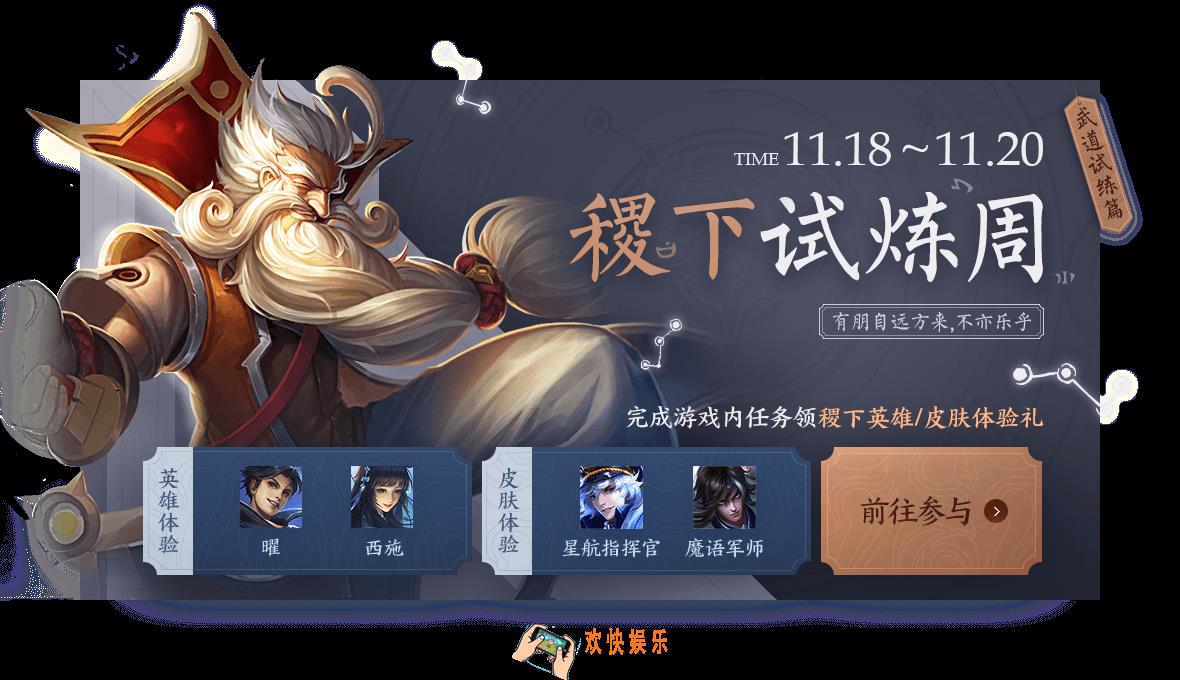 王者荣耀武道学科英雄有哪些_稷下试炼周武道学科英雄全一览