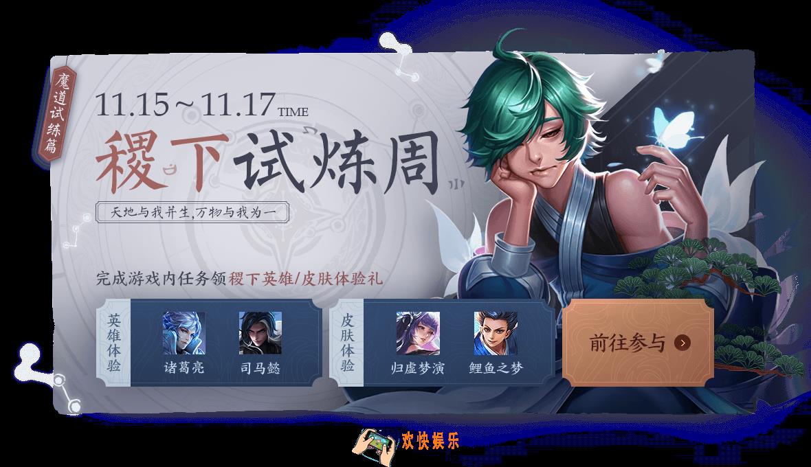 王者荣耀魔道学科英雄有哪些_稷下试炼周魔道学科英雄全一览