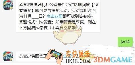 剑网3指尖江湖每日一题答案11月12日微信