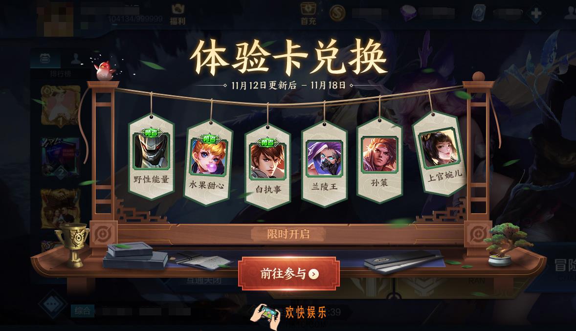 王者荣耀11月12日更新了什么内容_11.12王者荣耀更新改动一览