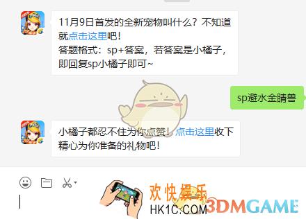 11月9日首发的全新宠物叫什么_QQ飞车手游11月12日微信每日一题答案