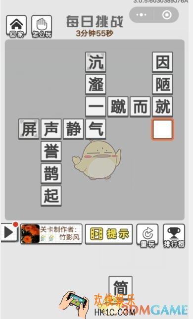 成语招贤记每日挑战11月12日答案是什么_11月12日微信成语招贤记每日挑战答案图文