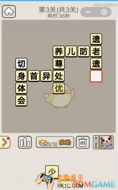 成语宫廷记11月12日每日挑战第3关答案_11月12日成语宫廷记每日挑战图文