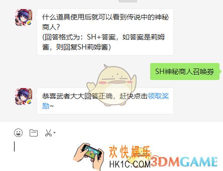 什么道具使用后就可以看到传说中的神秘商人_侍魂胧月传说11月12日微信问答试炼答案