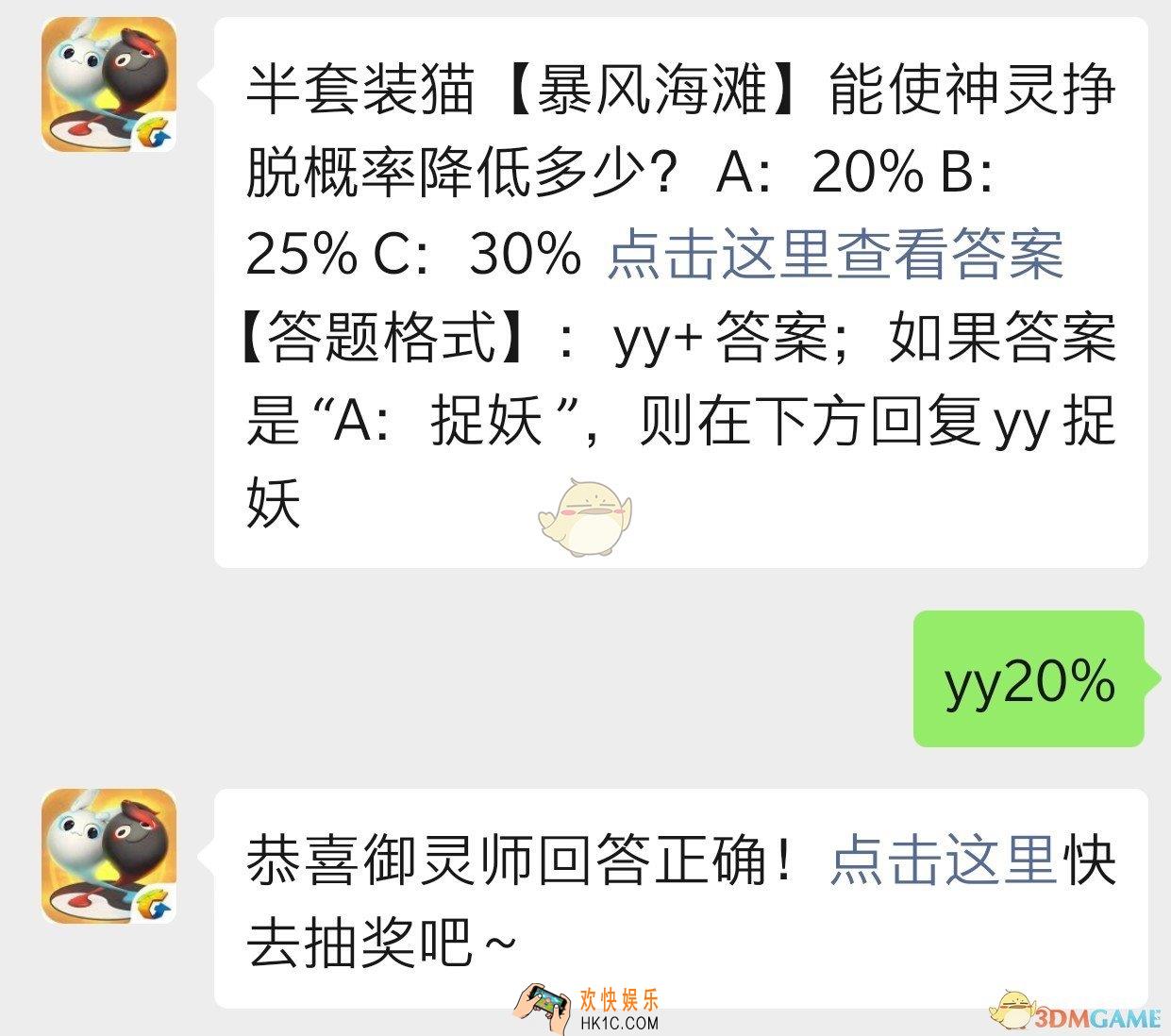 半套装猫暴风海滩能使神灵挣脱的概率降低多少_一起来捉妖11月12日每日一题答案