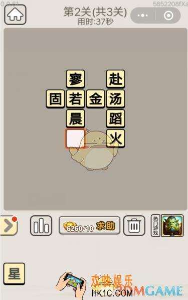 成语宫廷记11月12日每日挑战第2关答案_11月12日成语宫廷记每日挑战图文