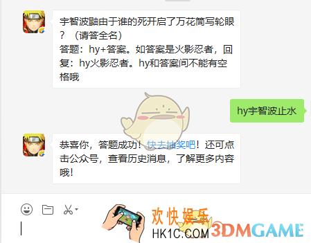 宇智波鼬由于谁的死开启了万花筒写轮眼请答全名_火影忍者手游11月12日微信每日一题答案