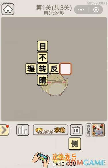 成语宫廷记11月12日每日挑战第1关答案_11月12日成语宫廷记每日挑战图文