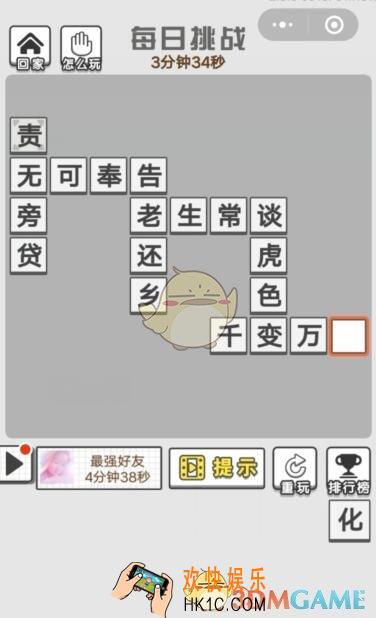 成语文曲星每日挑战答案11月12日_成语文曲星每日挑战答案图文