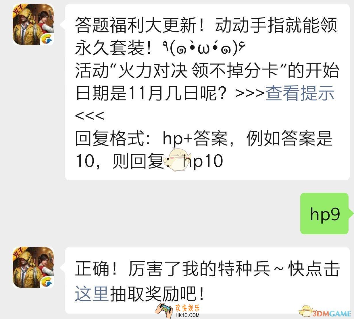 活动火力对决领不掉分卡的开始日期是11月几日呢_和平精英11月12日每日一题