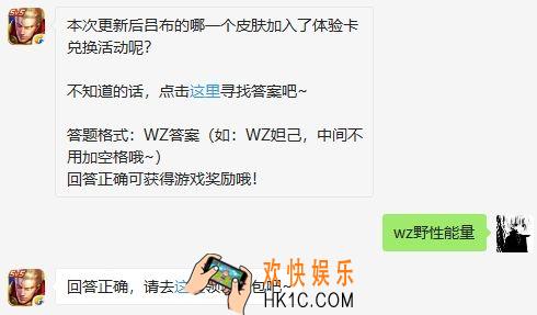 王者荣耀11月12日每日一题答案_本次更新后吕布的哪一个皮肤加入了体验卡兑换活动呢