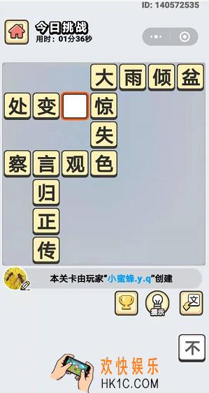 成语小秀才11月12日每日挑战答案是什么_11月12日每日挑战答案