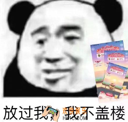 抖音放过我我不盖楼表情包_放过我我不想表情包下载