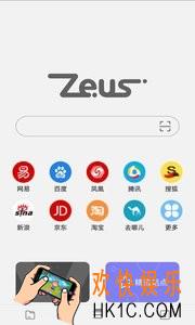 宙斯浏览器在哪下载_下载地址介绍