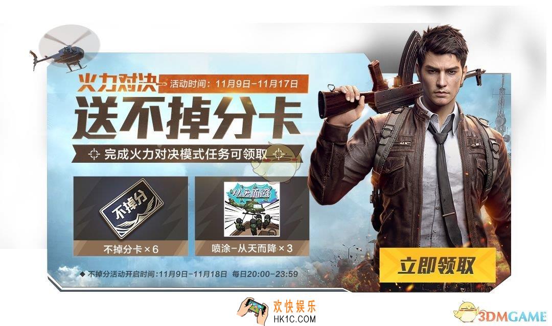 和平精英不掉分卡怎么获得_积分保护卡获取攻略