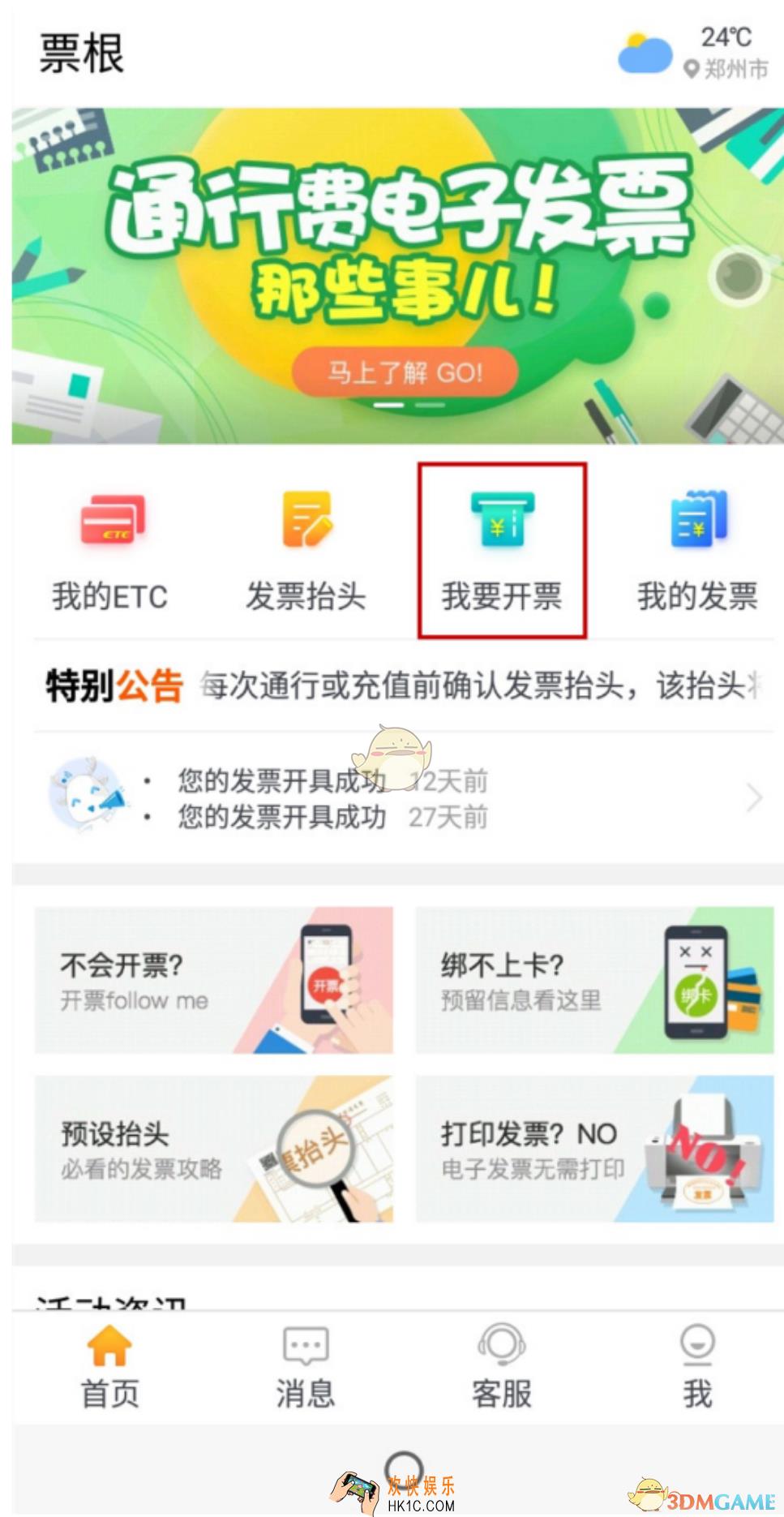 票根app多久能开票_上高速后多久可以在票根开票