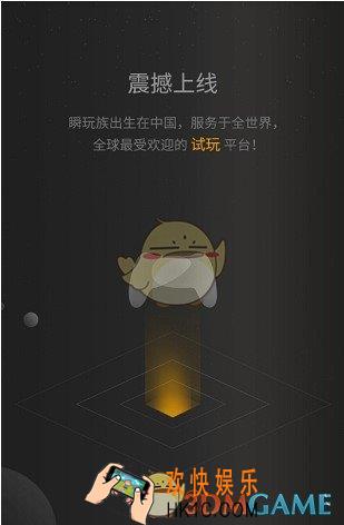 瞬玩族怎么下载_下载地址介绍