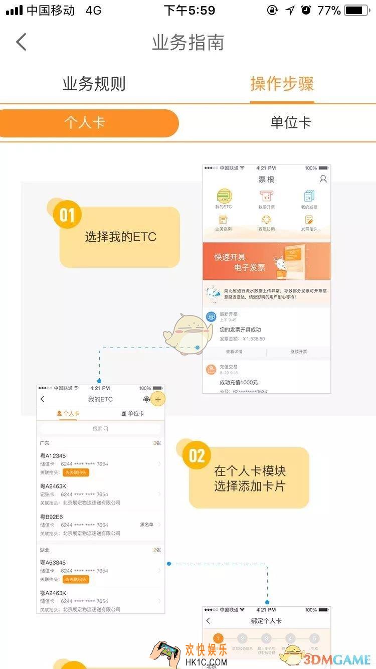 票根怎么绑定etc卡_票根绑定个人etc卡流程
