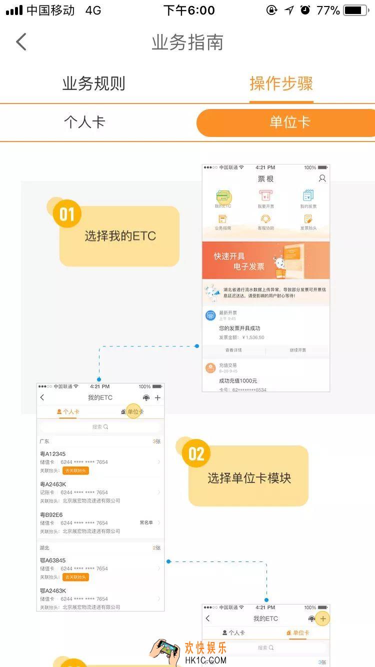 票根怎么绑定单位卡_票根怎么添加单位的ETC