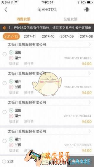 票根怎么查询通行记录_票根app查询通行记录方法