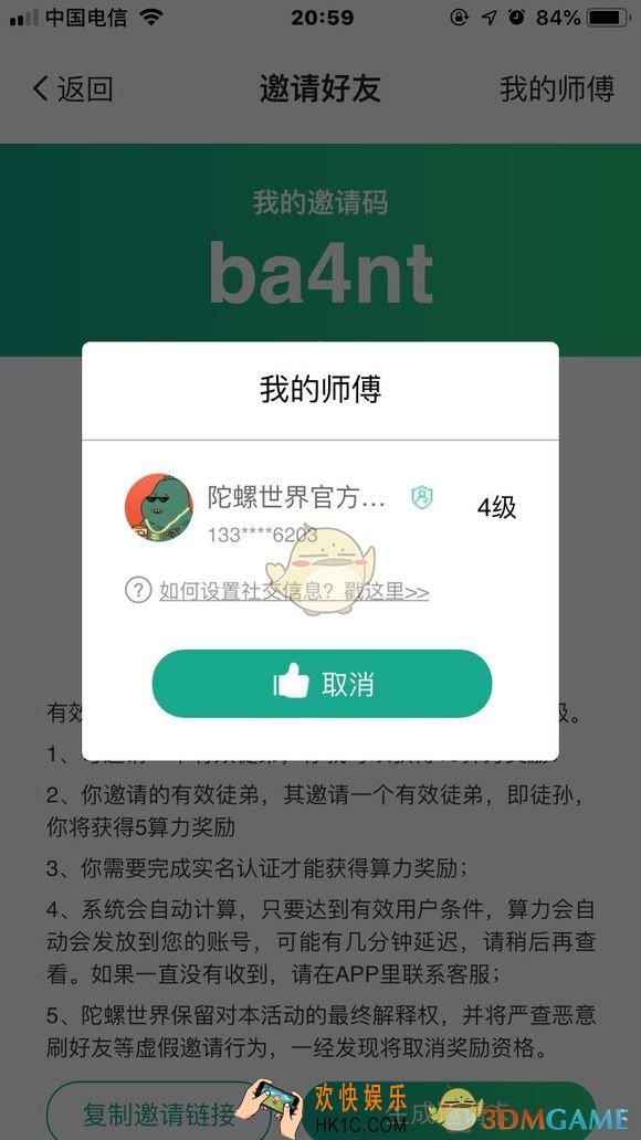 陀螺世界怎么看自己的师傅_陀螺世界查看师傅方法介绍