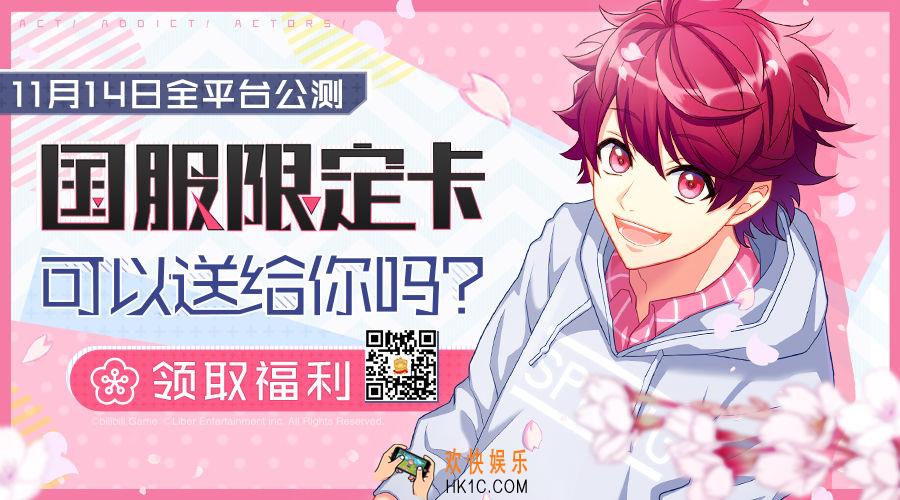 A3!满开剧团是么时候公测_A3!满开剧团公测送什么