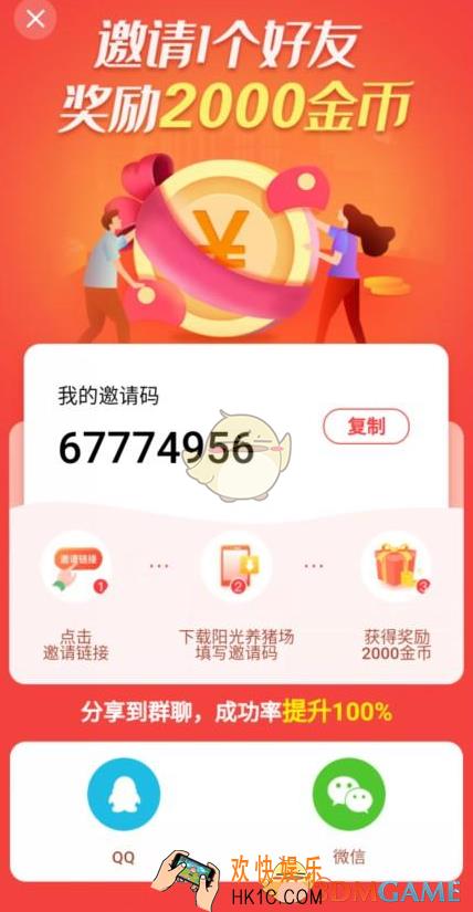 阳光养猪场邀请码分享_阳光养猪场邀请码是多少