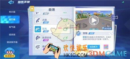 跑跑卡丁车手游累计使用20次双甩技巧任务怎么完成_累计使用20次双甩技巧任务攻略