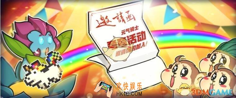 元气骑士双十一夸夸活动在哪参加_夸夸活动礼包领取攻略