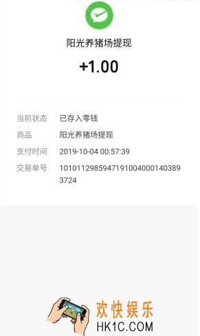 阳光养猪场怎么提现_阳光养猪场提现方法介绍